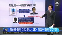 김남국 코인 일파만파…檢 ‘불법 정치자금’ 수사했었다