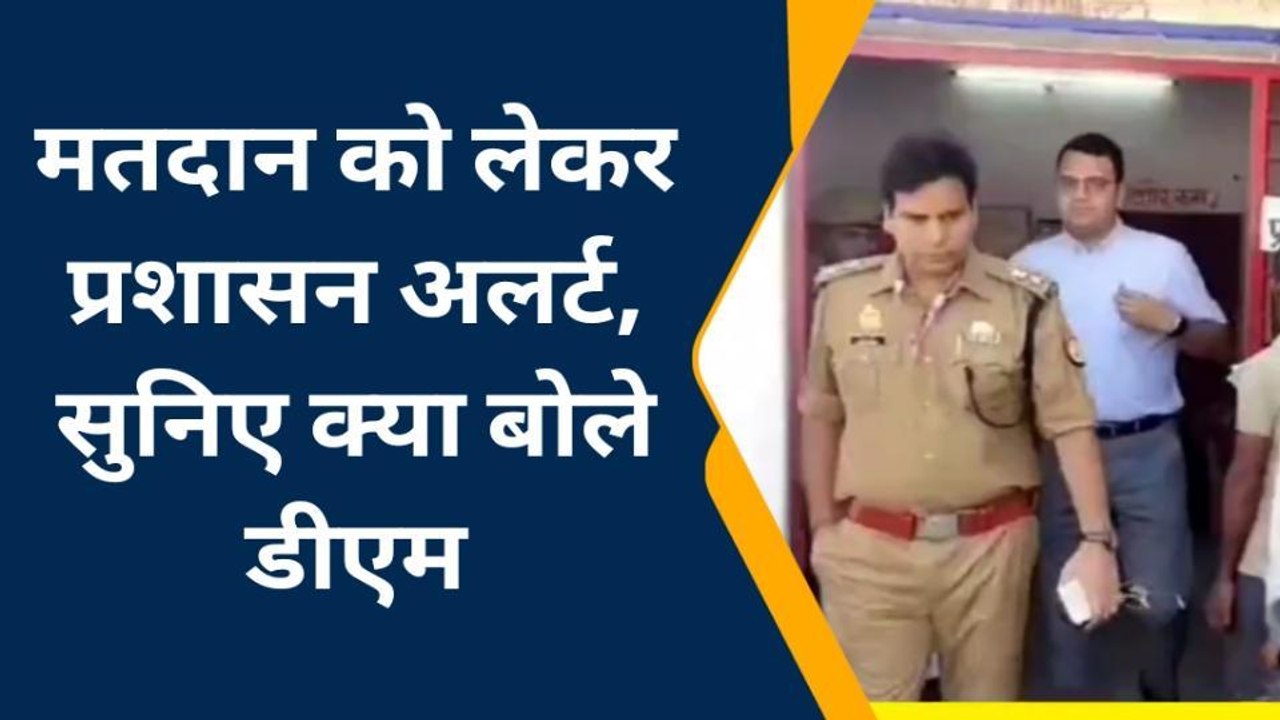 इटावा: मतदान के दौरान डीएम–एसपी ने किया निरीक्षण‚ देखें क्या बोले जिलाधिकारी