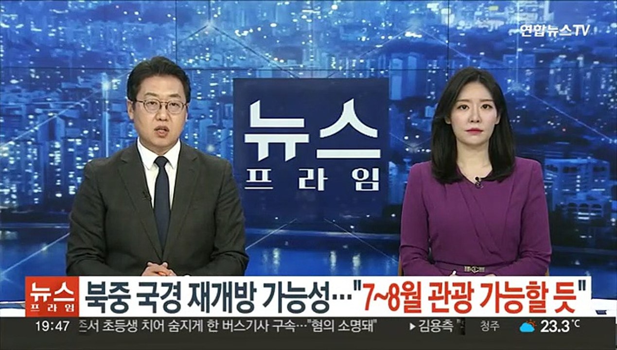 코로나로 닫힌 북중 국경 다시 열리나…"7~8월 北 관광 가능할 듯"