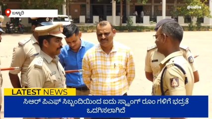 ಬಳ್ಶಾರಿ:ಮತ ಎಣಿಕೆ ಕೇಂದ್ರಕ್ಕೆ ಎಸ್ಪಿ ರಂಜಿತ್ ಕುಮಾರ್ ಭೇಟಿ ಪರಿಶೀಲನೆ