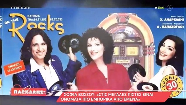 Βόσσου: Ο κόσμος με έχει ταυτίσει με τον Ανδρέα Μικρούτσικο, όπως τη Βουγιουκλάκη με τον Παπαμιχαήλ