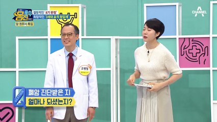 "폐암 4기 진단을 받았어요.." 보건증 발급하려다 종양을 발견한 사례자!