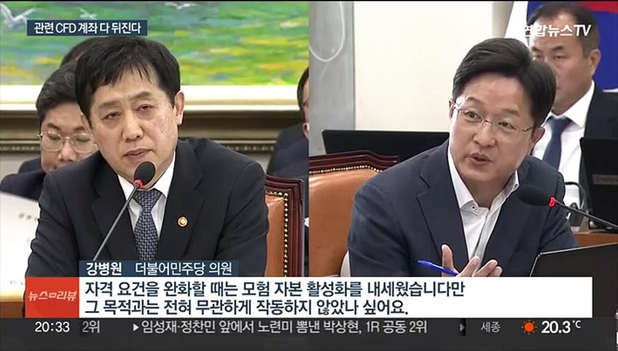 주가 폭락 사태 질타에…"CFD 계좌 전수조사"