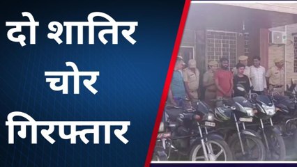 दांतारामगढ़: हाल के दिनों में आपकी भी बाइक हुई है चोरी तो..., देखें यह खबर