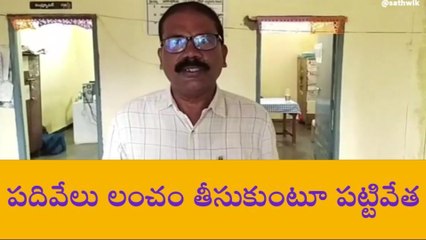 నల్గొండ: ఏసీబీకి చిక్కిన పంచాయతీ కార్యదర్శి