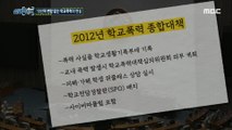 [HOT] SEUNGMIN's suicide note strengthened school violence prevention laws, 실화탐사대 230511