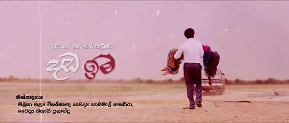 Dada Ima (2023) - Teaser #1 | Sinhala Movie | End of the Hunt