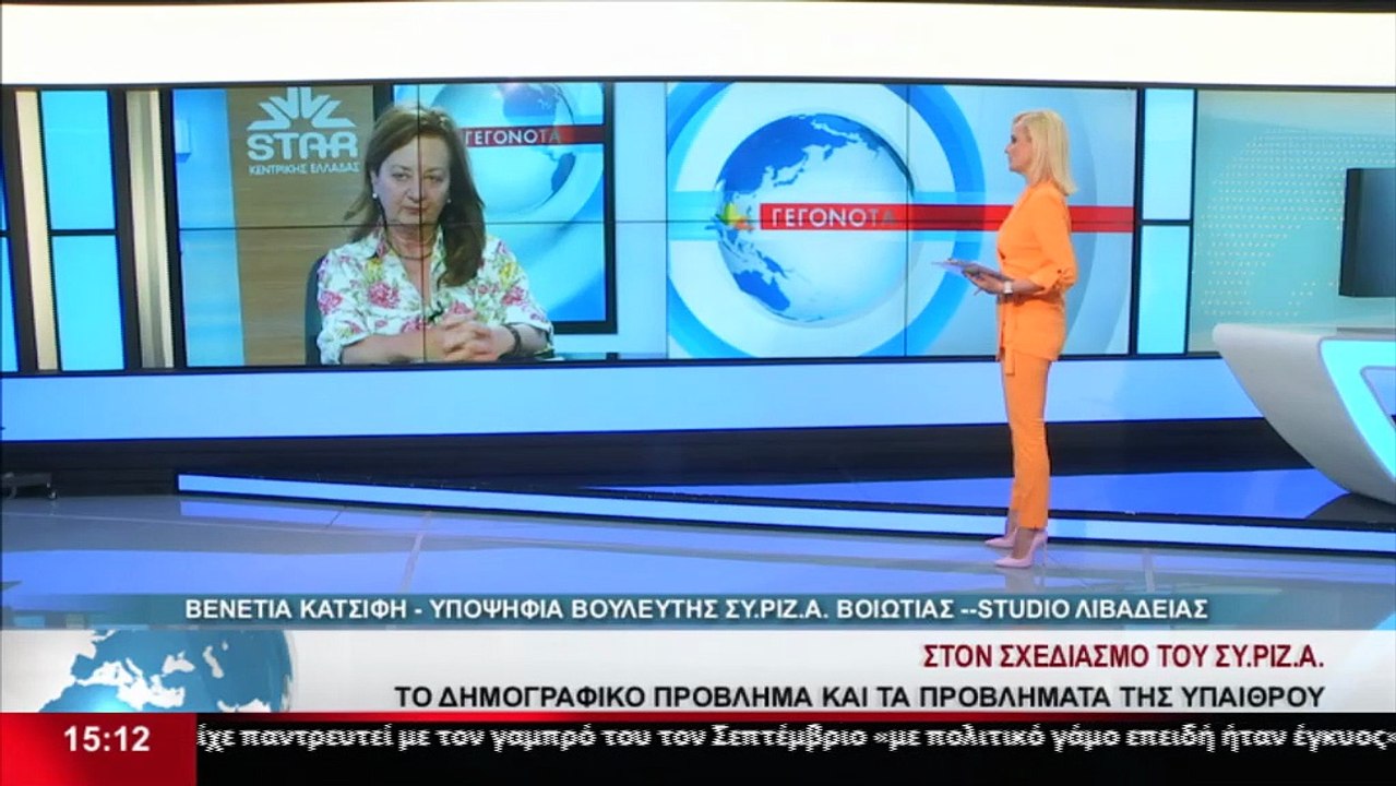 Η υποψήφια βουλευτής ΣΥΡΙΖΑ-ΠΣ στην Βοιωτία Βεν...