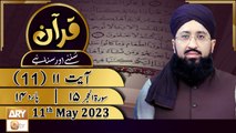 Quran Suniye Aur Sunaiye - 11th May 2023 - Surah e Hijr 15 - Ayat No 11 - Para No 14 - ARY Qtv