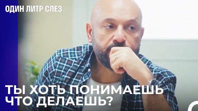 Напряжение за столом для завтрака - Один литр слез 11 Серия