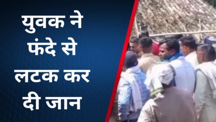 खीरी: आधार कार्ड में नहीं हुआ संसोधन,युवक ने फंदे पर झूल की आत्महत्या