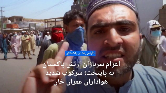 اعزام سربازان ارتش پاکستان به پایتخت؛ خیابان‌های اسلام‌آباد امنیتی و سران حزب عمران خان بازداشت شدند