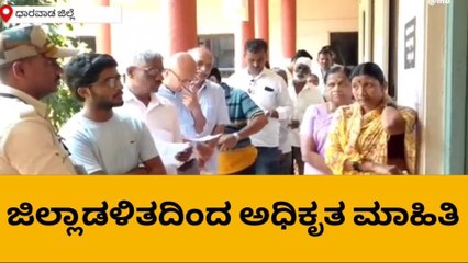ಧಾರವಾಡ : ಜಿಲ್ಲೆಯಲ್ಲಿ ಶೇ. 73.19ರಷ್ಟು ದಾಖಲೆಯ ಮತದಾನ