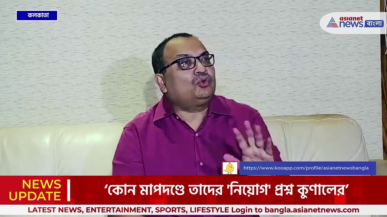 'নিরপেক্ষতা না ঘোড়ার ডিম!' কালিয়াগঞ্জ কাণ্ডে হাইকোর্টের সিট গঠনে কুণালের খোঁচা