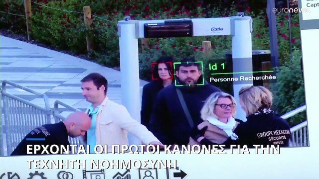 Ευρωκοινοβούλιο: Πρώτο πράσινο φως στο σχέδιο για την κανονιστική ρύθμιση της τεχνητής νοημοσύνης