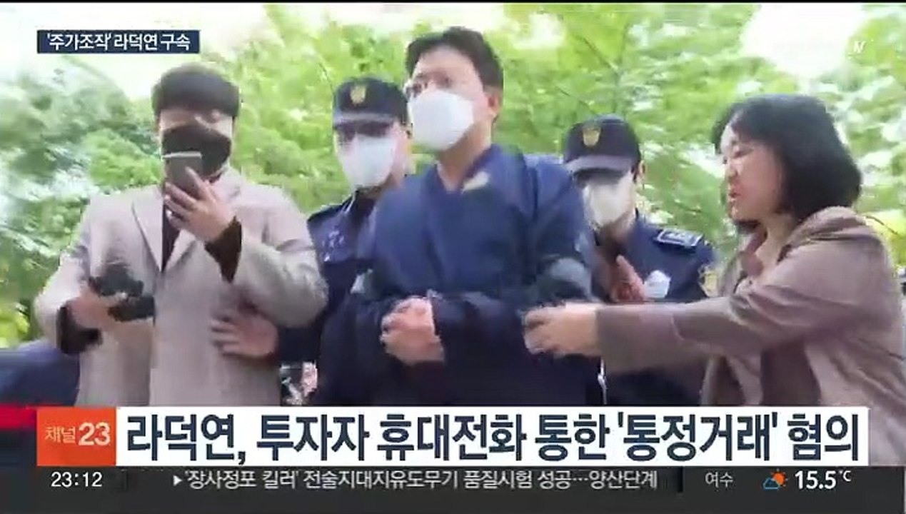 '2,640억 수익' 라덕연 구속…측근들도 영장 청구