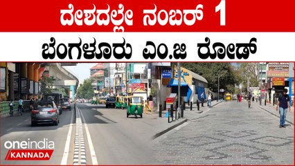 Karnataka Election 2023 : ದೇಶದ ಟಾಪ್ 10 ರಸ್ತೆಗಳಲ್ಲಿ ಬೆಂಗಳೂರಿನ 4 ಕ್ಕೆ ಸ್ಥಾನ