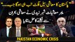 Economist Shabbar Zaidi gives solution to get out of economic crisis