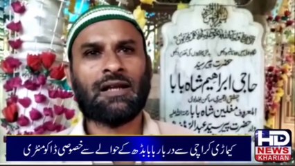 کیما ڑ ی کراچی سے دربا  بابا  بڈھ کے حوالے سے  خصوصی ڈاکومینٹری #karchi Baba Bud Darbar Documantery