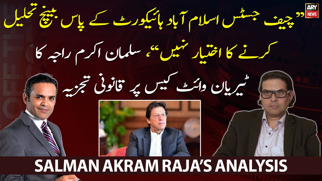 Salman Akram Raja's legal analysis on Terrain White case - video ...