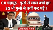 CJI DY Chandrachud और SG Tushar Mehta किस Petition से गुस्साए ? | Supreme Court | वनइंडिया हिंदी