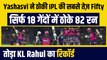 Yashasvi Jaiswal ने बनाया IPL का सबसे बड़ा रिकॉर्ड,  सिर्फ 13 गेंदों में ठोकी Fifty,  | IPL 2023 | RR vs KKR