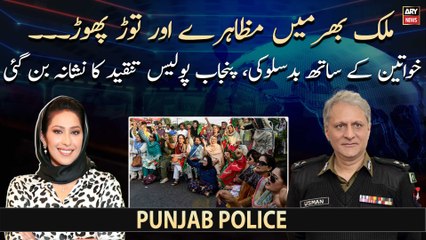 Punjab Police faces criticism over misbehavior with women protesters