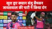 IPL 2023: Sanju Samson ने बांधे Yashasvi Jaiswal और Yuzi Chahal की तारीफ में पुल | वनइंडिया हिंदी