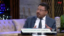 لماذا قد يصف البعض الطب النفسي بالعيب.. الدكتور كمال الخيلاني يجيب