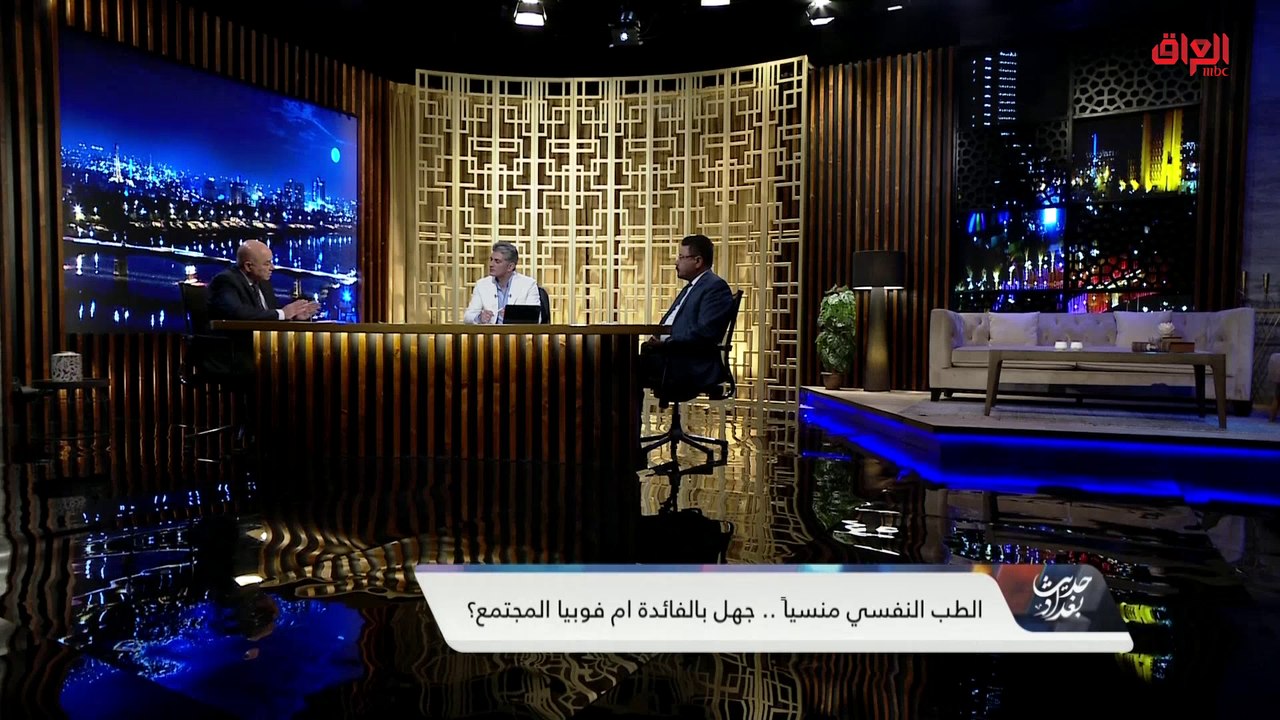 أكثر الحالات التي تحتاج إلى طبيب نفسي مع الدكتور محمد القريشي