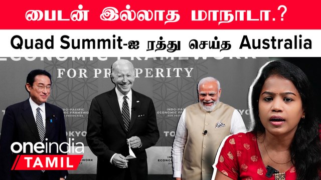 G7 and Quad Summit| பைடனுக்காக மாநாட்டையே மாற்றி அமைத்த Anthony Albanese