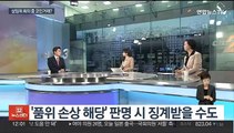 [뉴스초점] 민주, 김남국 진상조사…태영호·김재원 징계 불씨 여전