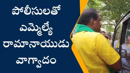 పశ్చిమ గోదావరి: జిల్లాలో ఉద్రిక్తత... పోలీసులపై నిమ్మల ఫైర్