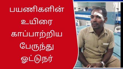 நெல்லை: பயணிகளின் உயிரை காப்பாற்றிய பேருந்து ஓட்டுனர்-என்ன நடந்தது ?