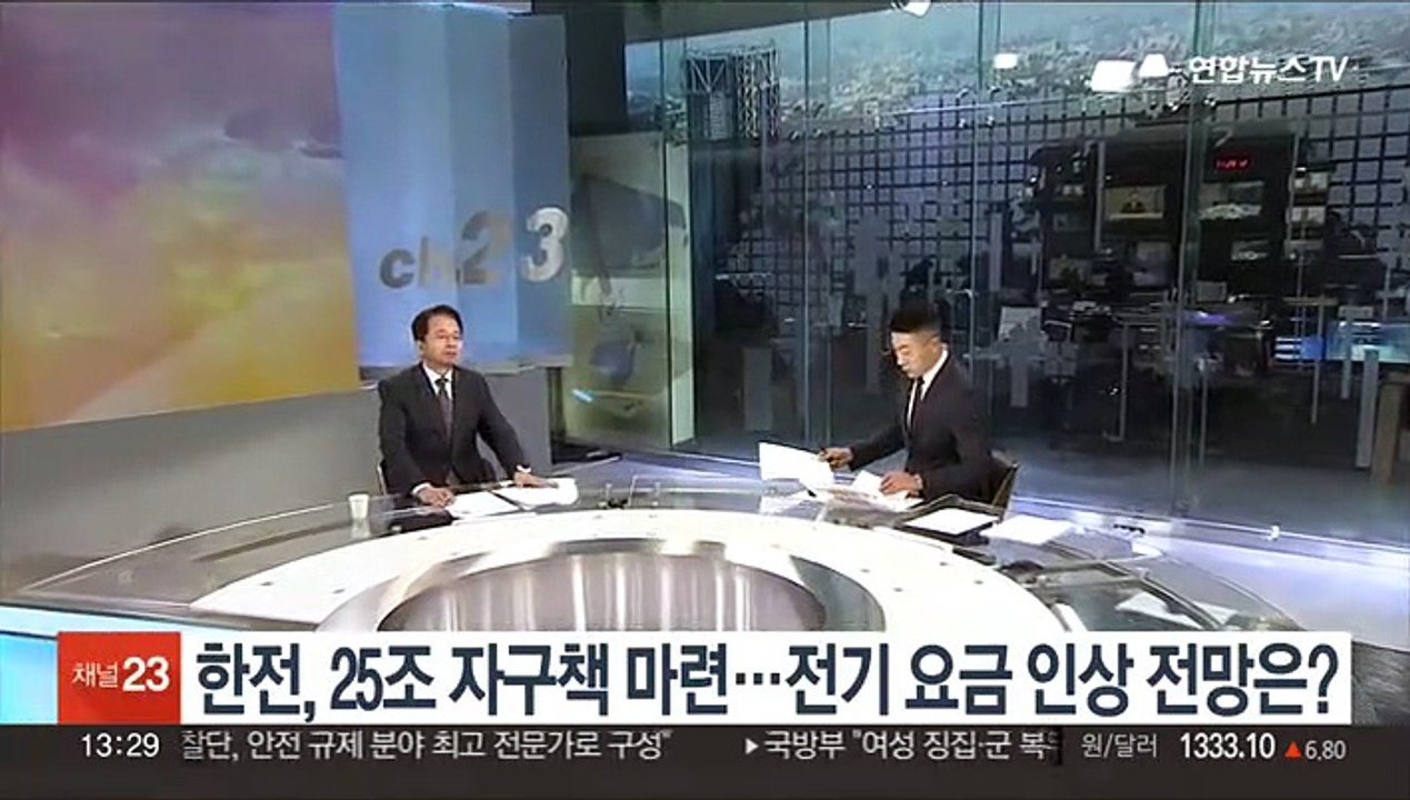 [김대호의 경제읽기] 한전, 25조 자구책 마련…전기요금 인상 전망은?