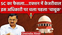 Supreme Court के आदेश के बाद CM Arvind Kejriwal का एक्शन, Delhi LG से की ये गुजारिश | वनइंडिया हिंदी