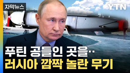 [자막뉴스] '대반격 작전' 우크라이나가 쥐게 된 무기 / YTN