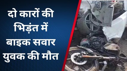 बागपत: दो कारों की तेज रफ्तार में बाइक सवार की मौत, 9 लोग घायल