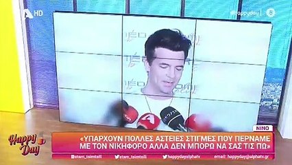 Νίνο: Η αντίδρασή του on camera όταν ρωτήθηκε για τη σχέση του με τη Ζόζεφιν