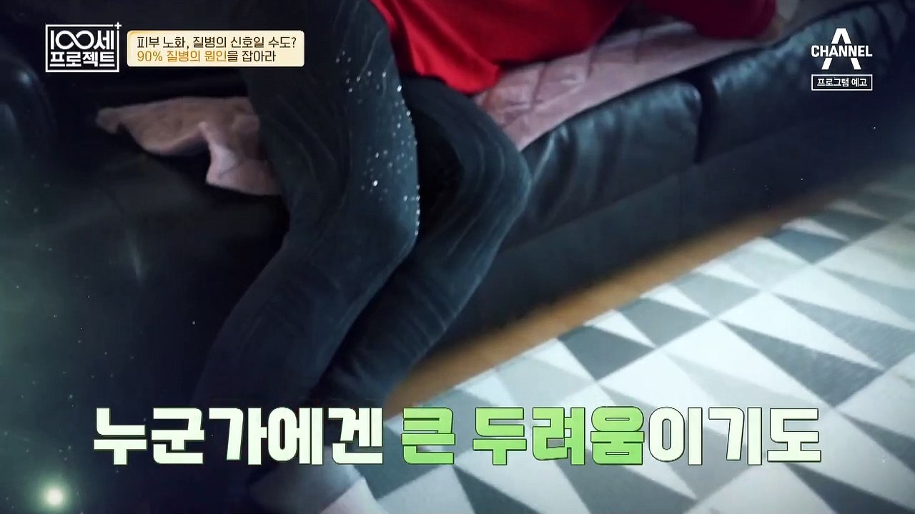 [예고] 피부 노화 질병의 신호일 수도 있다?! 우리 몸속 활성 산소를 주의하라!