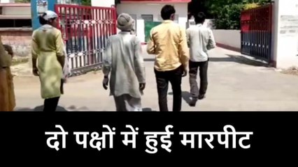 कानपुर देहात: मामूली बात पर दो पक्षों में हुई मारपीट, महिला के साथ किया था गंदा काम