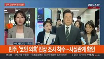 민주, '코인 의혹' 김남국 윤리감찰…여야 '정치방역' 공방