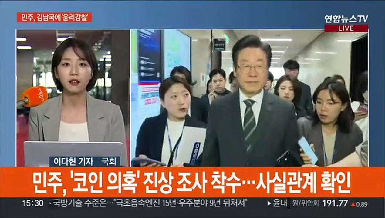 민주, '코인 의혹' 김남국 윤리감찰…여야 '정치방역' 공방