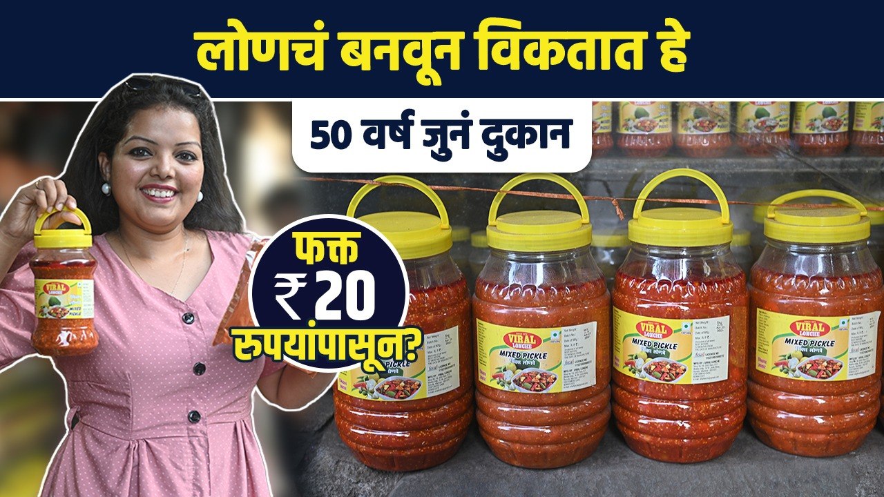 फक्त 20 रुपयांपासून मिळेल लोणचं? | Homemade Pickles | Homemade Pickles Starting From 20rs | AI2