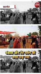 video: शादी समारोह में आया बवंडर;200 फीट ऊंचाईं तक दिखा टेंट