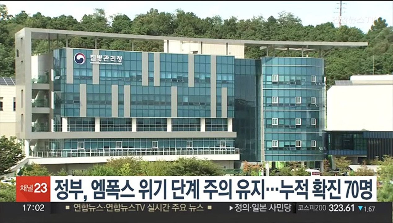 정부, 엠폭스 위기단계 주의 유지…누적 확진 70명