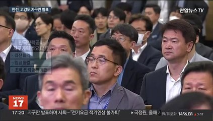 한전, 25.7조 자구안 발표…정승일 사장 사의