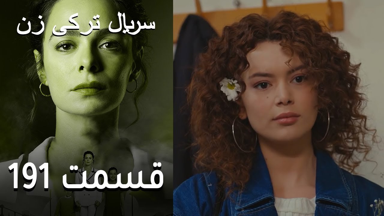 Kadın - Zan - 191 سریال ترکی زن