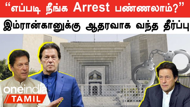 Pakistan Ex PM Imran Khan Arrest-ஐ கடுமையாக விமர்சித்த Pakistan Supreme Court