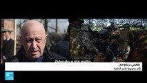 تقدم أوكراني في باخموت وقائد فاغنر يعترف بذلك
